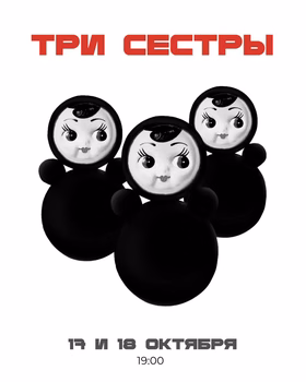 Выпускной спектакль ACT.LAB 43 "Три сестры"