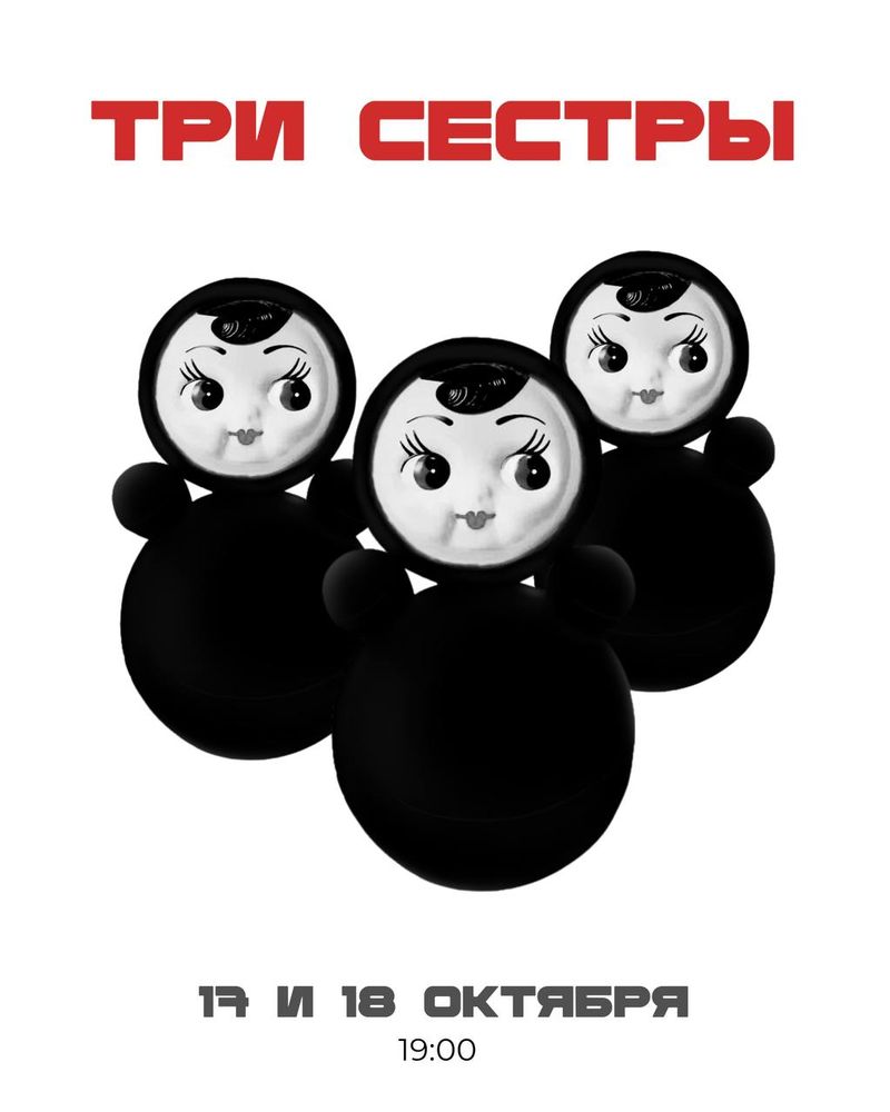 Выпускной спектакль ACT.LAB 43 "Три сестры"