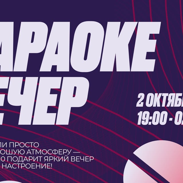 Караоке в 7.10.bowl