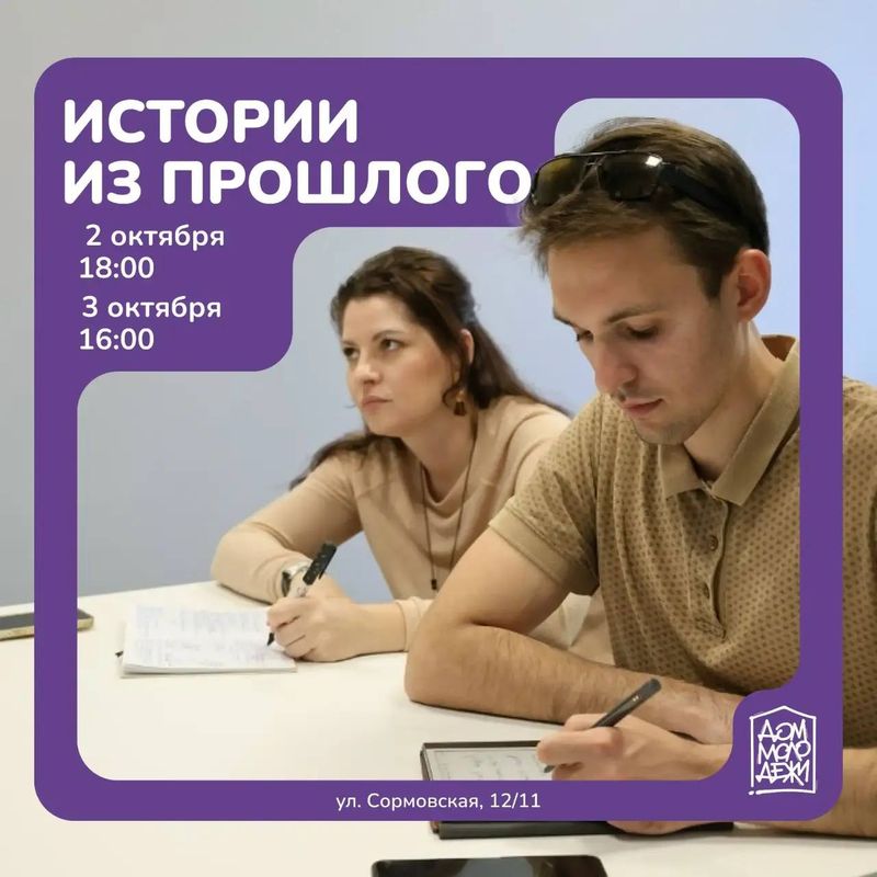 Два вечера - два века истории