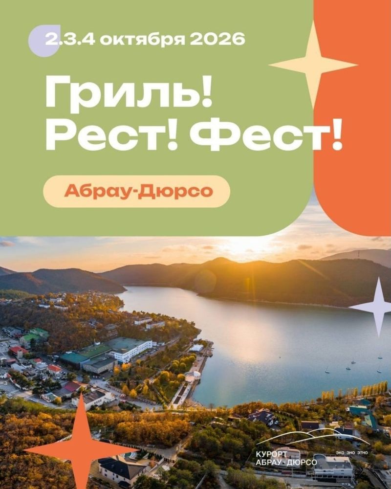 Музыкально-гастрономический фестиваль "Гриль! Рест! Фест!"