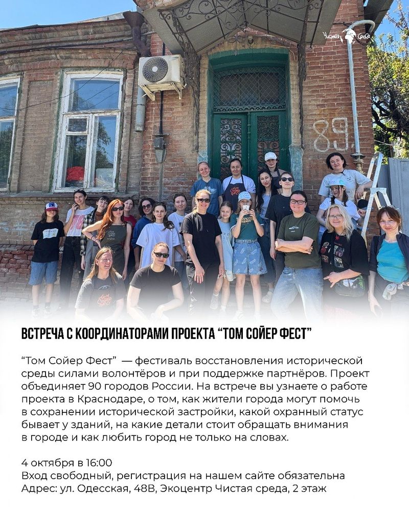Встреча с координаторами проекта "Том Сойер Фест"