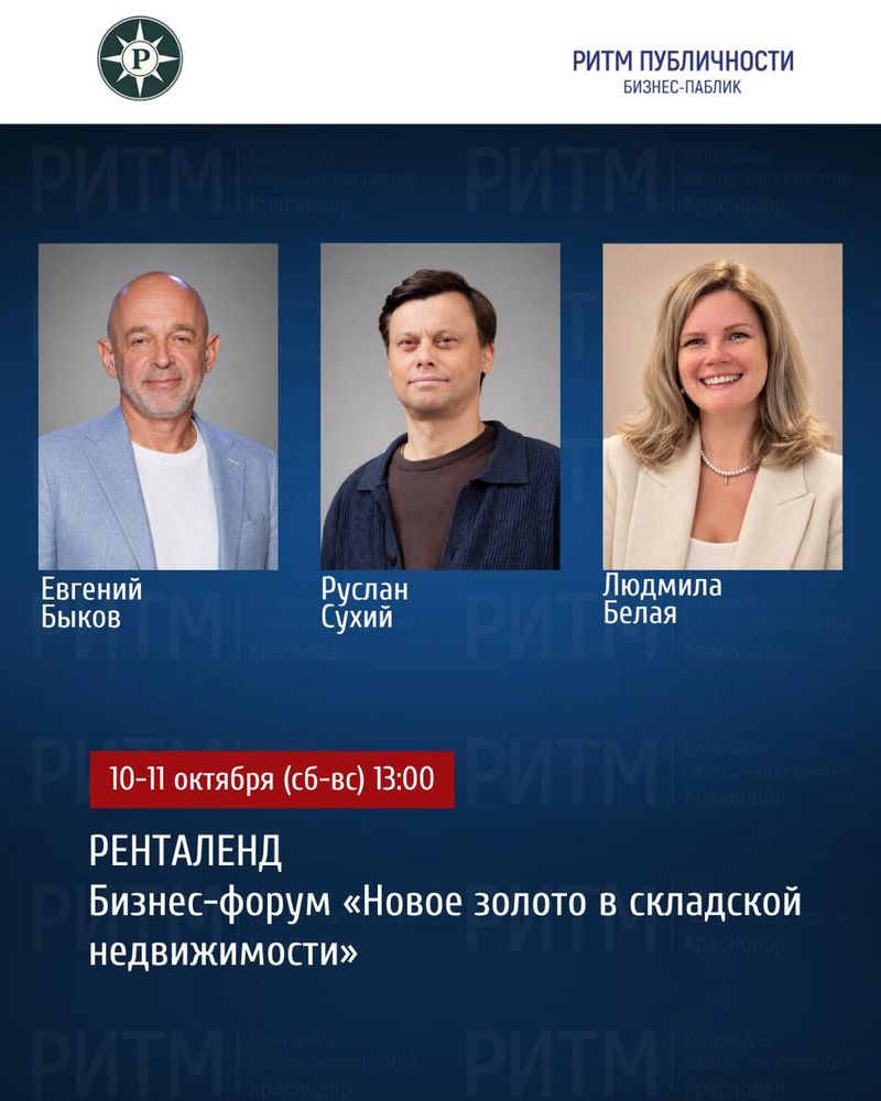 Бизнес-форум "Новое золото в складской недвижимости"