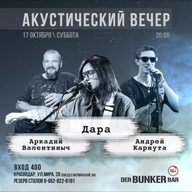 Акустический концерт "3 поколения" в der BUNKER bar