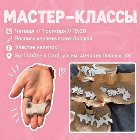 Роспись керамических брошек в виде животных