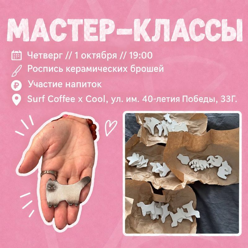 Роспись керамических брошек в виде животных