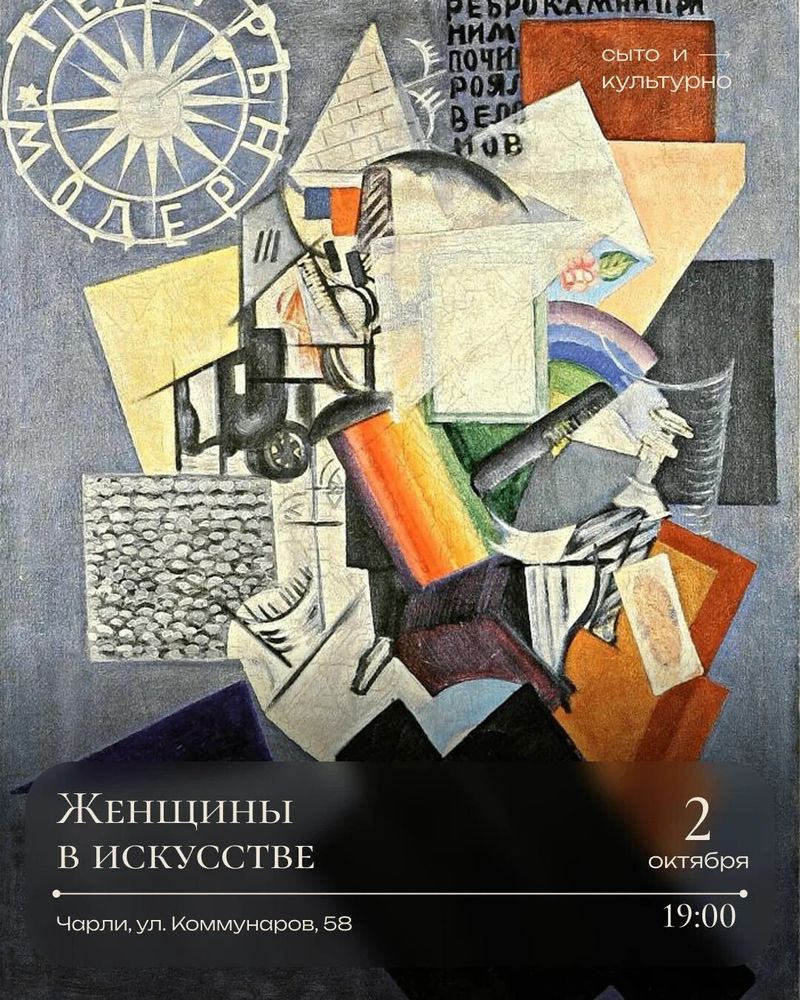 Говорим о великих художницах