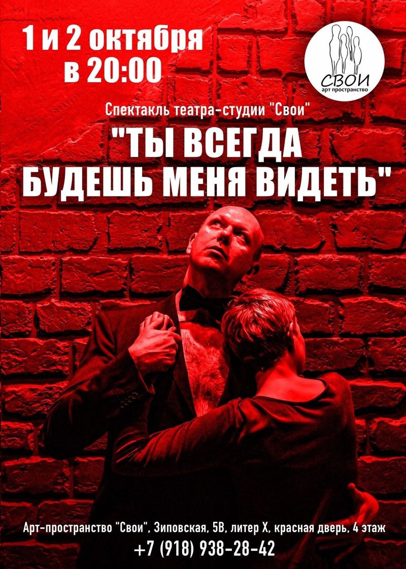 Ты всегда будешь меня видеть