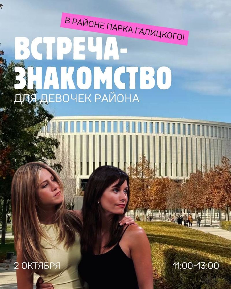 Встреча соседок женского клуба UWC
