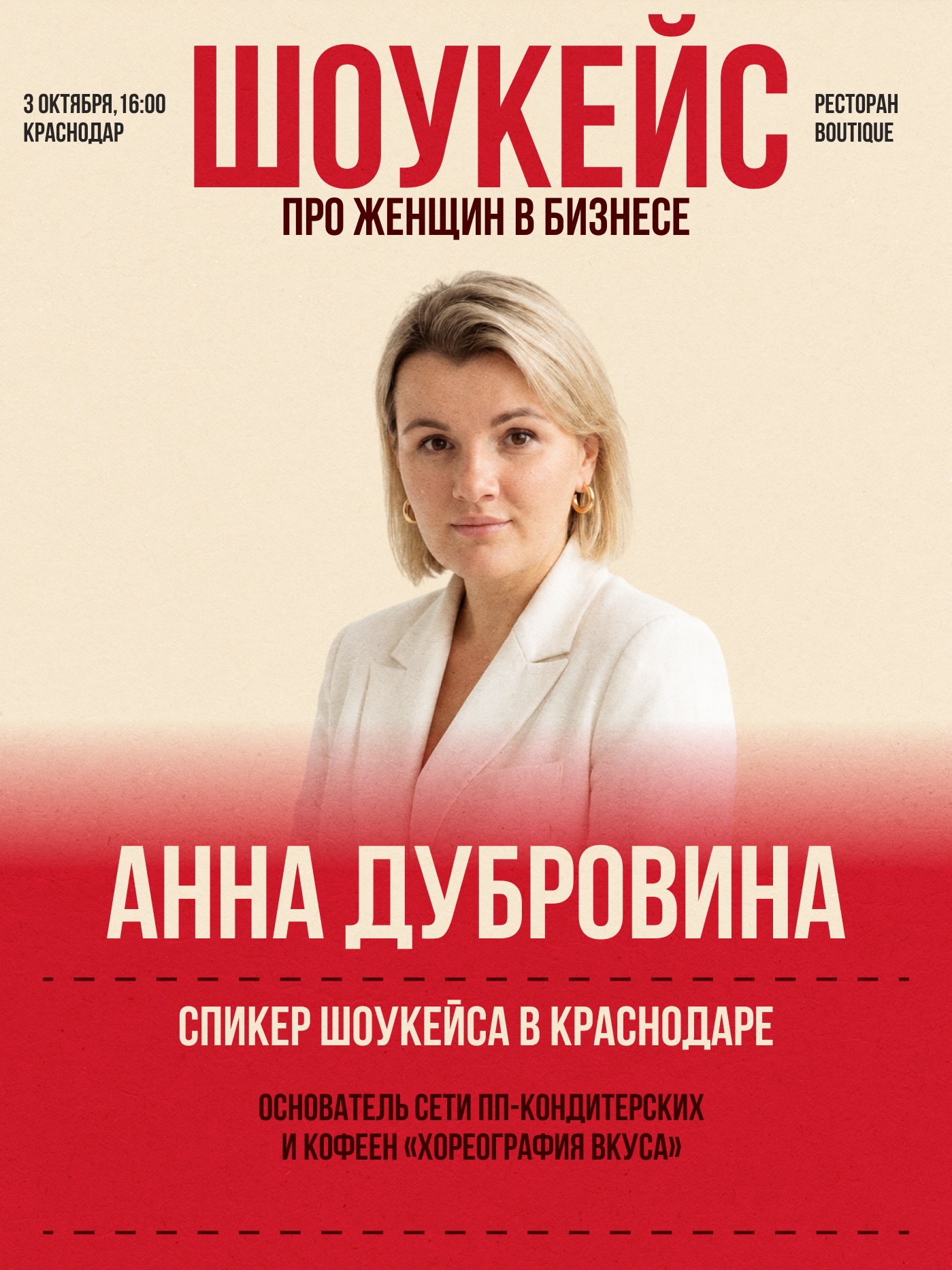 Шоукейс про женщин в бизнесе