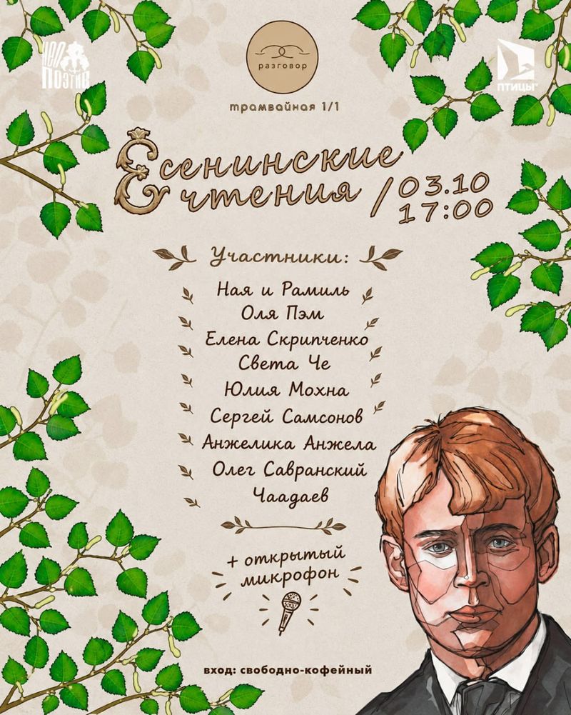 Есенинские чтения в НЕОПОЭТиве