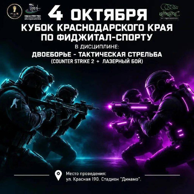 Кубок Краснодарского края по фиджитал-спорту