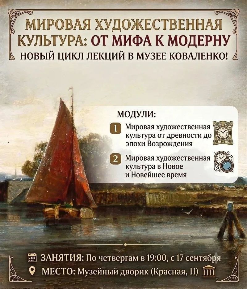 Лекция цикла "Мировая художественная культура: от мифа к модерну"