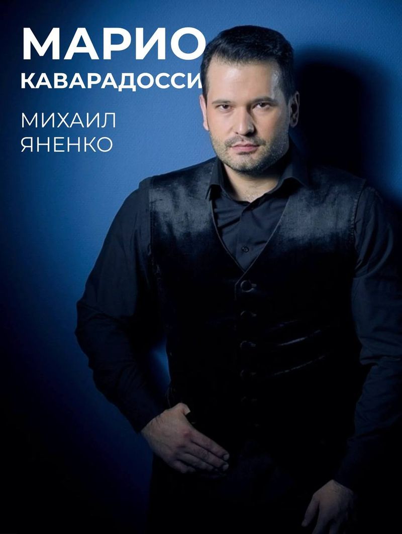 Опера "Тоска" со звёздами Большого театра и "Геликон-оперы"