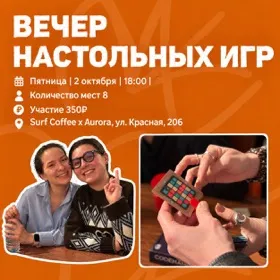 Вечер настольных игр