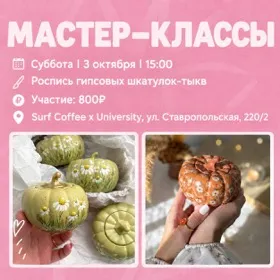 Роспись гипсовых шкатулок-тыкв