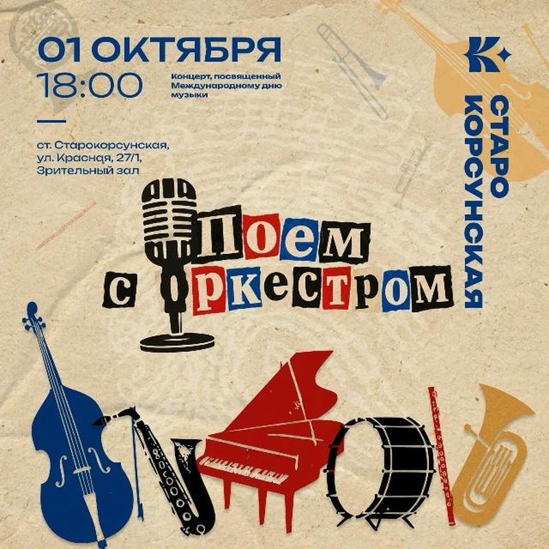 Концерт "Праздник музыки и хорошего настроения"