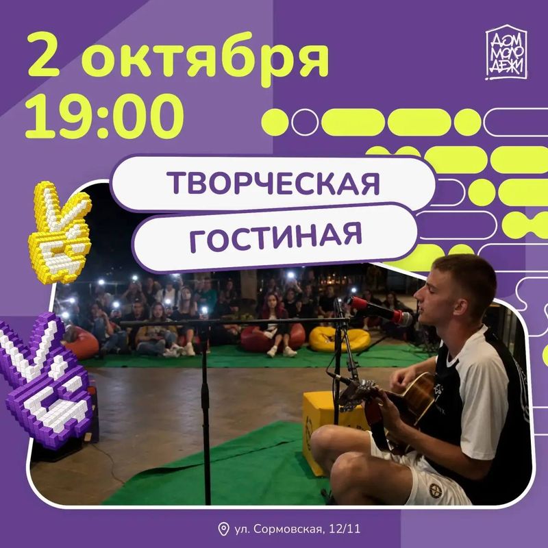 Творческая гостиная Дома молодёжи