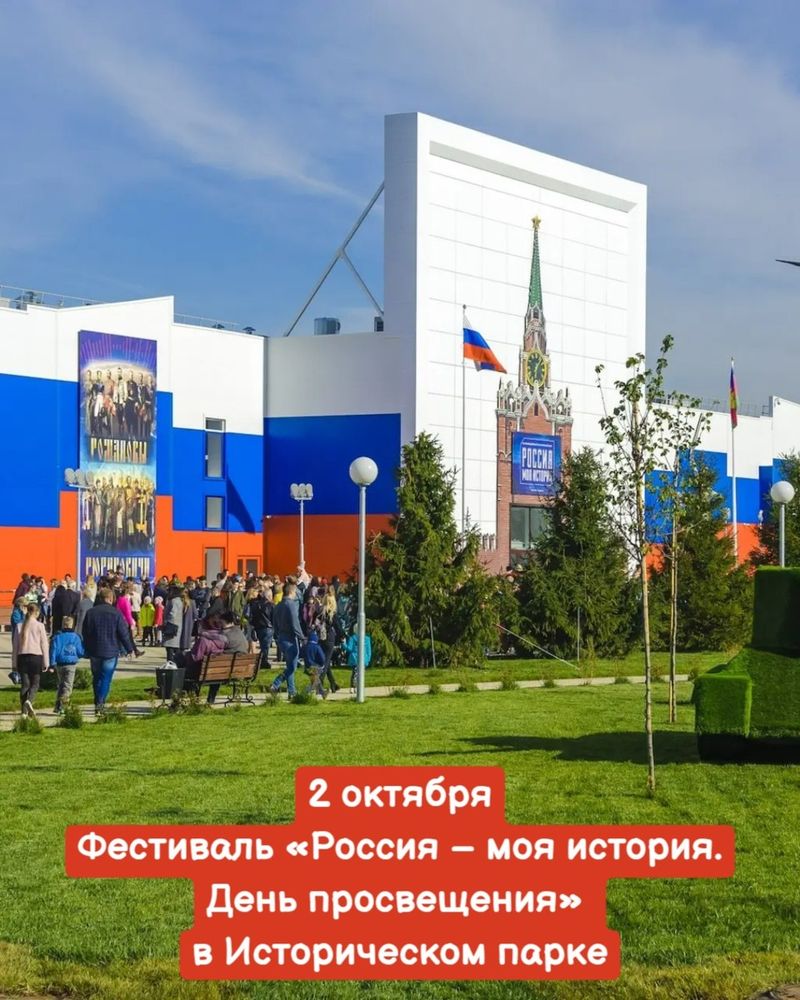 Фестиваль "Россия – моя история. День просвещения"