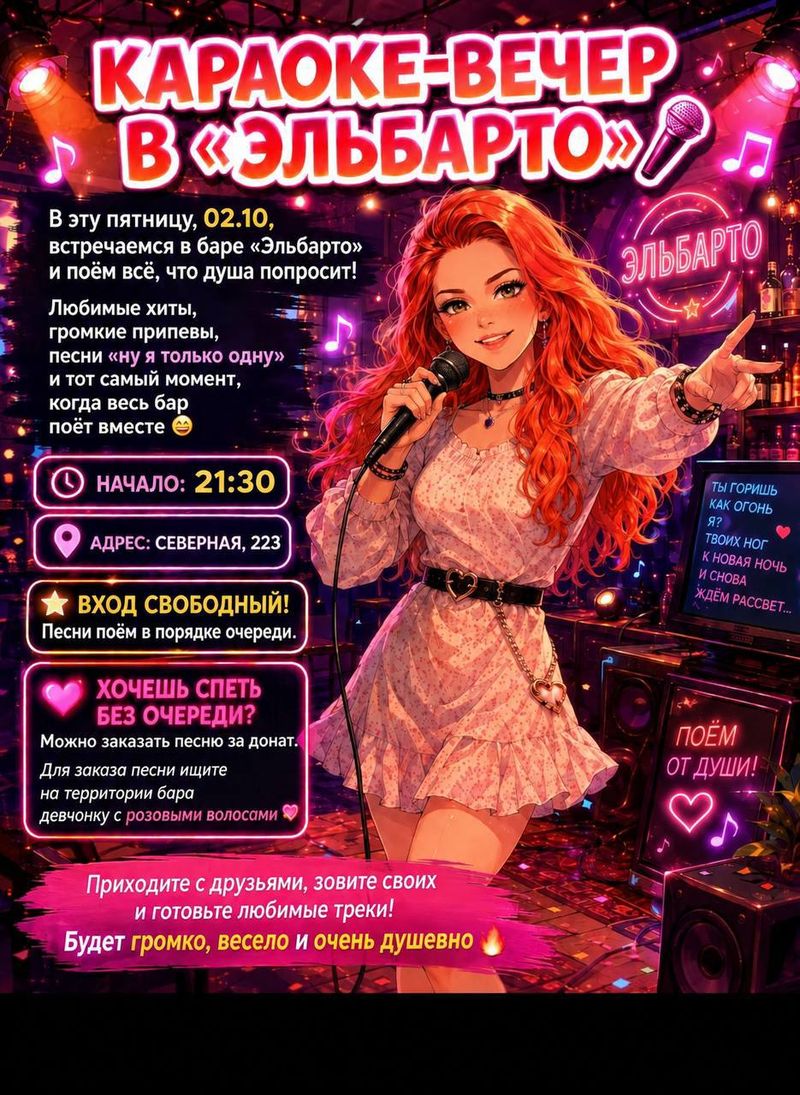 Караоке-вечер в "Эльбарто"