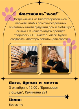 Благотворительная встреча "Постеры заботы"