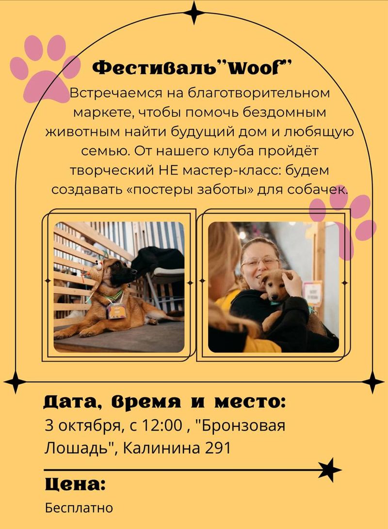 Благотворительная встреча "Постеры заботы"