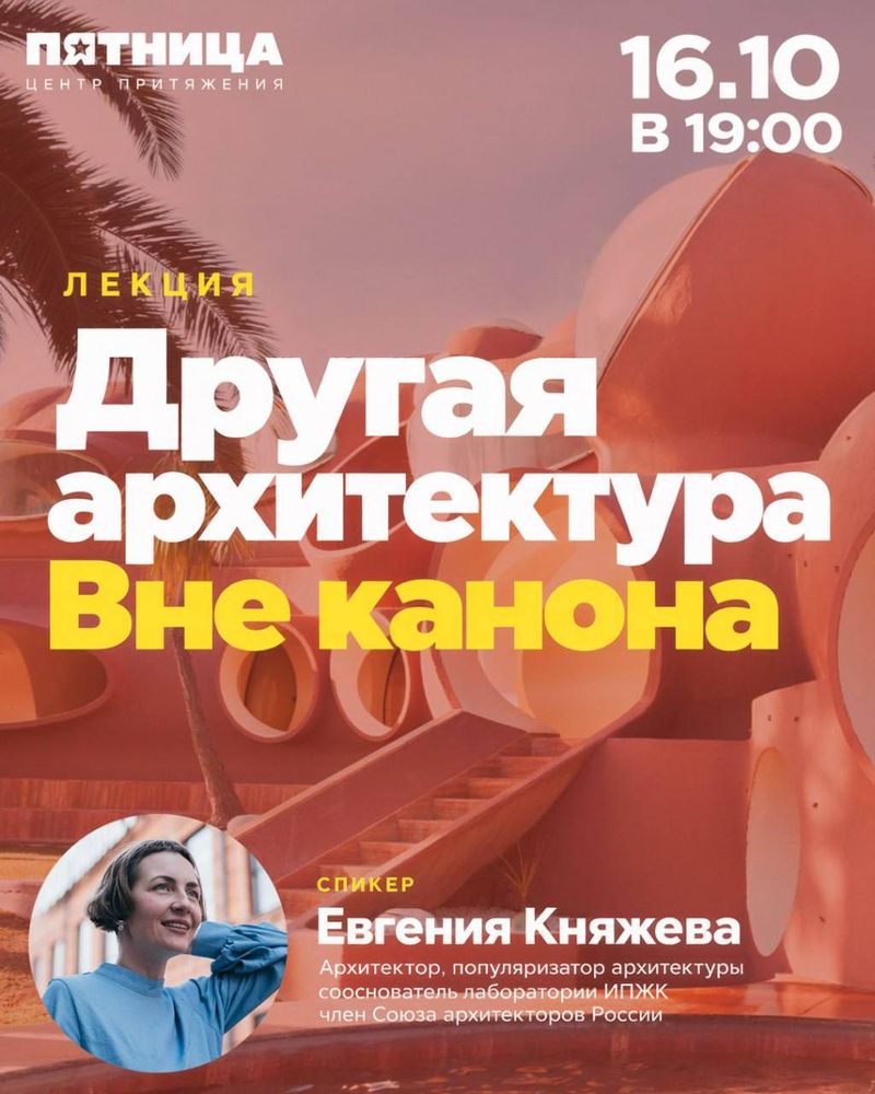 Лекция: Другая архитектура. Вне канона