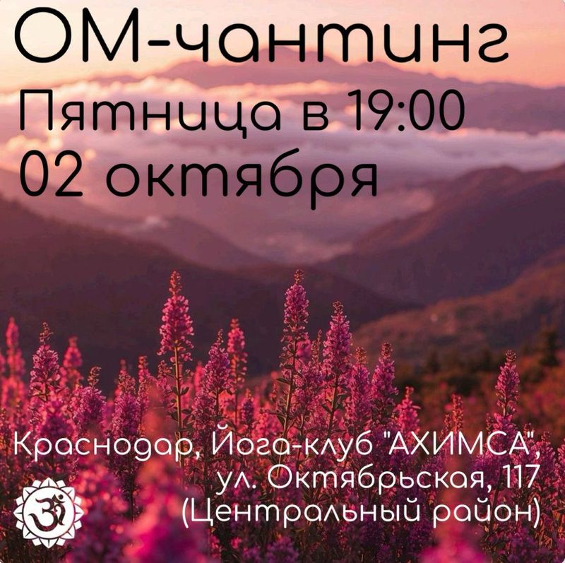 Ом-чантинг в йога-клубе Ахимса