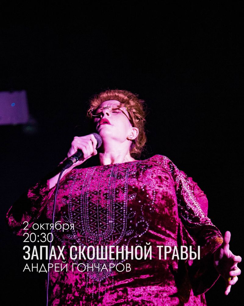 Спектакль "Запах скошенной травы"