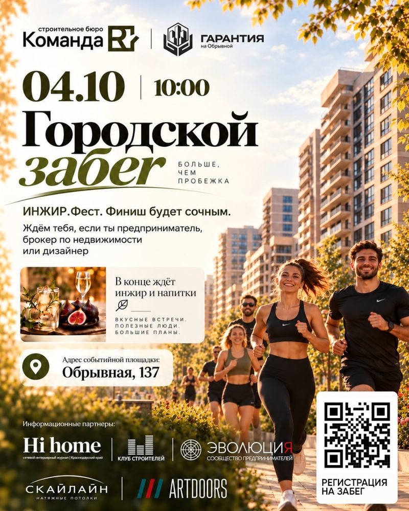 Городской забег и ИНЖИР.Фест в "Гарантии на Обрывной"