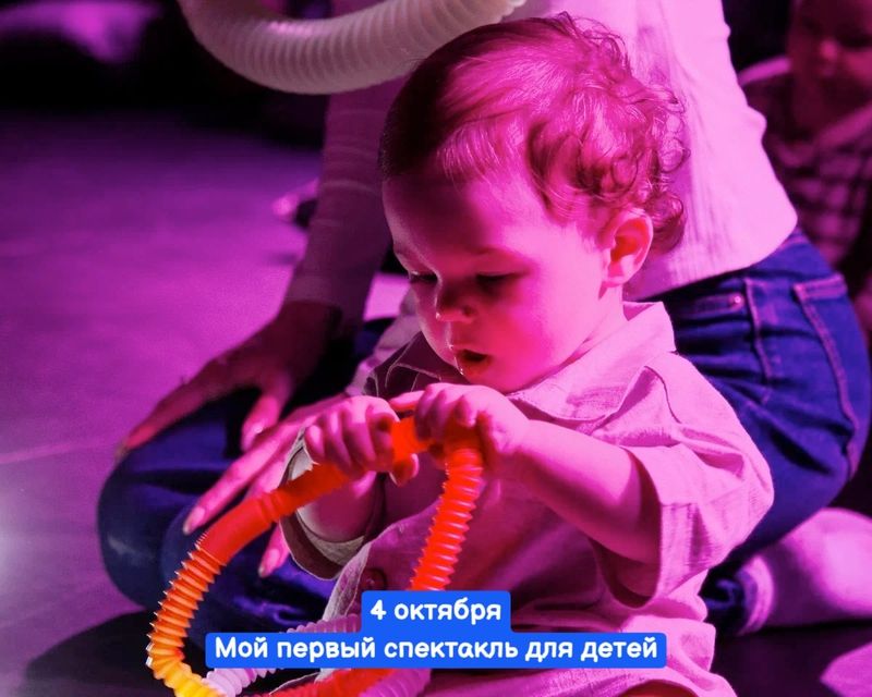 "Мой первый спектакль" для детей