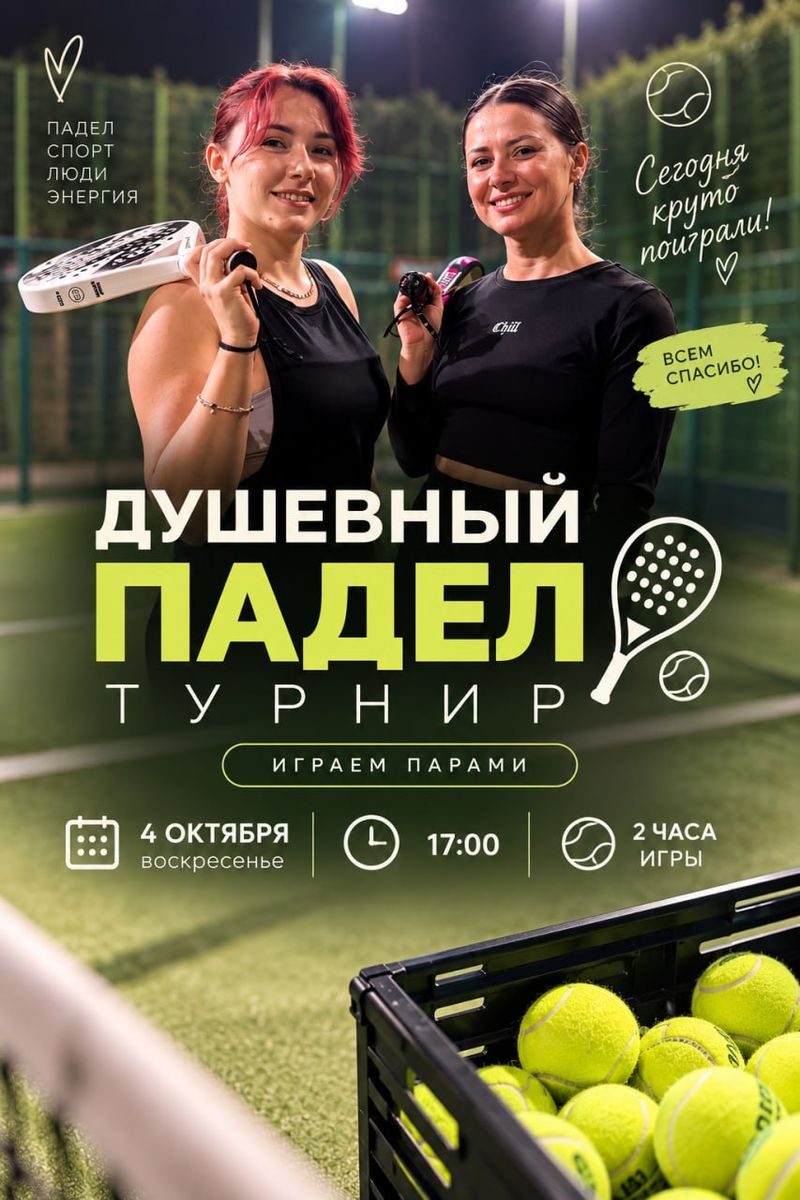 Душевный Падел-турнир для начинающих