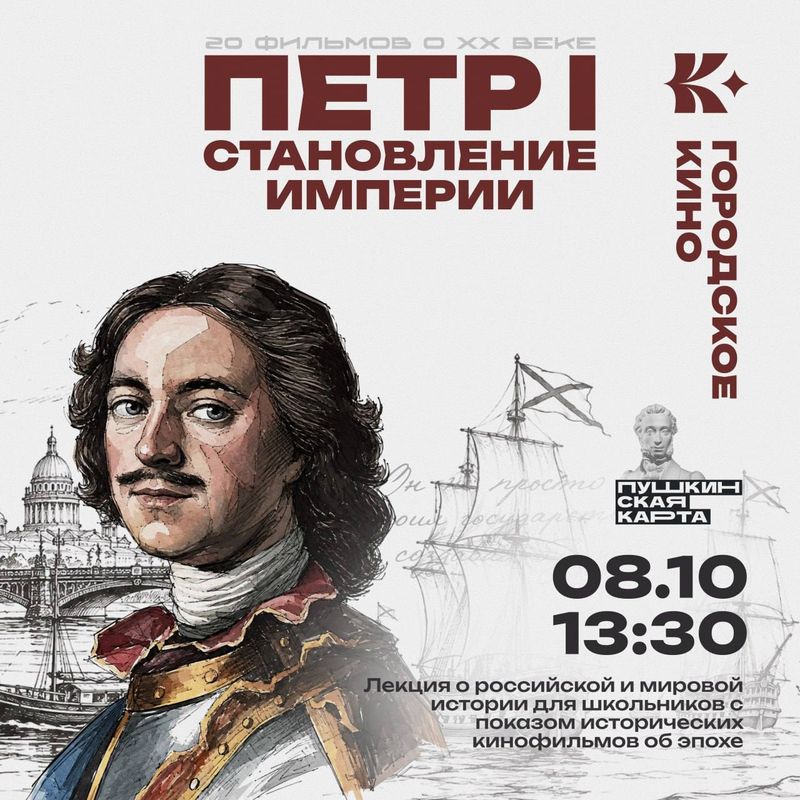 Пётр I и становление империи