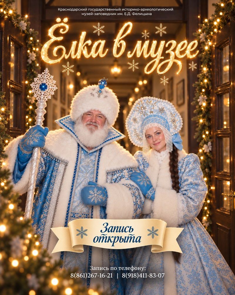 Новогодняя ёлка в музее имени Е.Д. Фелицына
