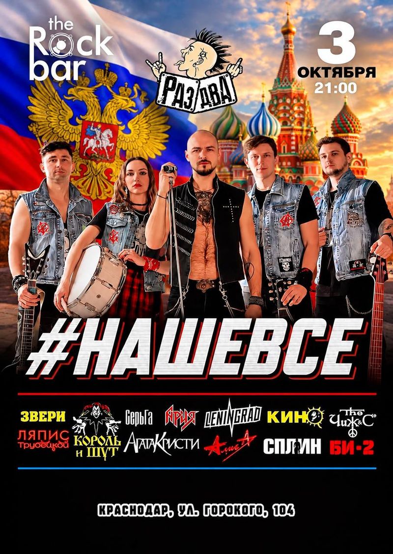Суббота на Горького: концерт группы "Раз Два" в The Rock Bar
