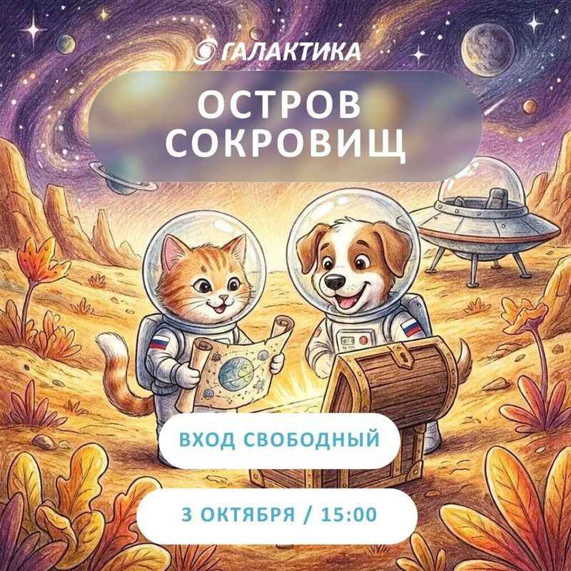 Анимационная программа "Поиски сокровищ"