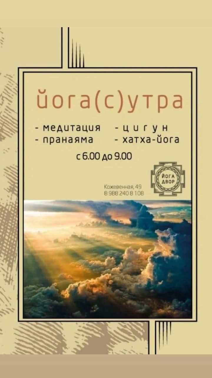 Традиционная субботняя практика йоги