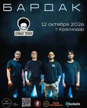 Концерт группы "Bardak"