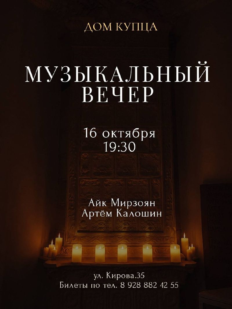 Музыкальный вечер в кофейне "Дом Купца"