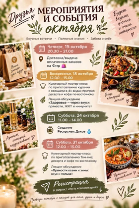 Кулинарный мастер-класс и лекция