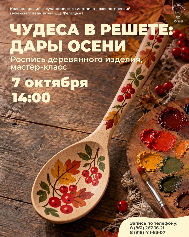 Мастер-класс "Чудеса в решете. Роспись деревянного изделия"