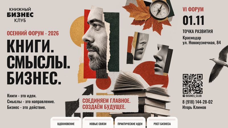 Книжный бизнес клуб: сезонный форум-нетворкинг