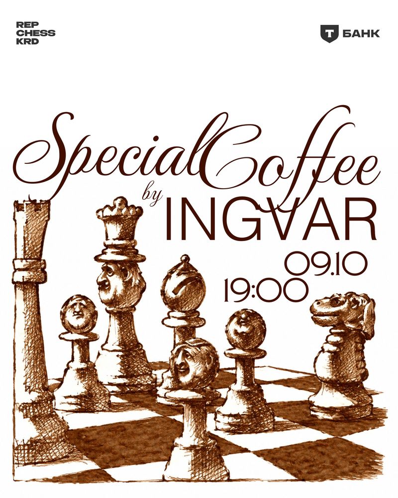 Шахматы Фишера в Special coffee Ingvar Group