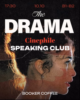 Девятая встреча клуба "Cinephile Speaking Club" любителей авторского кино