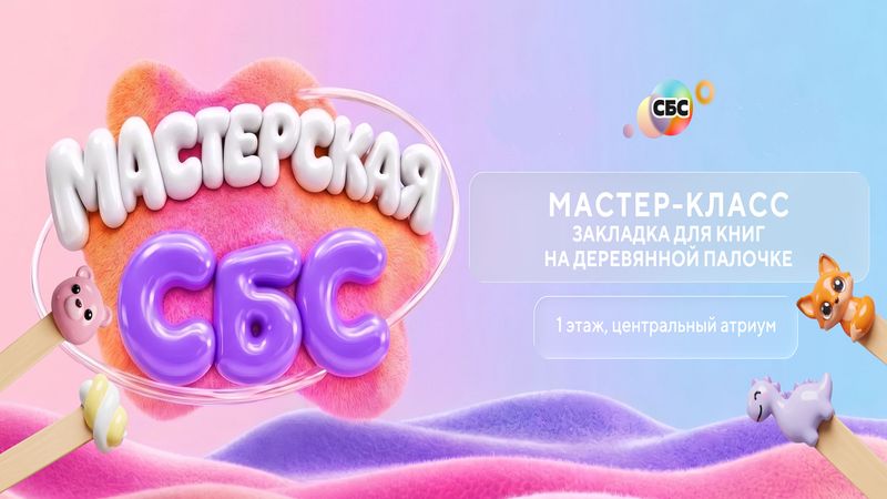 Мастер-класс по созданию закладок для книг