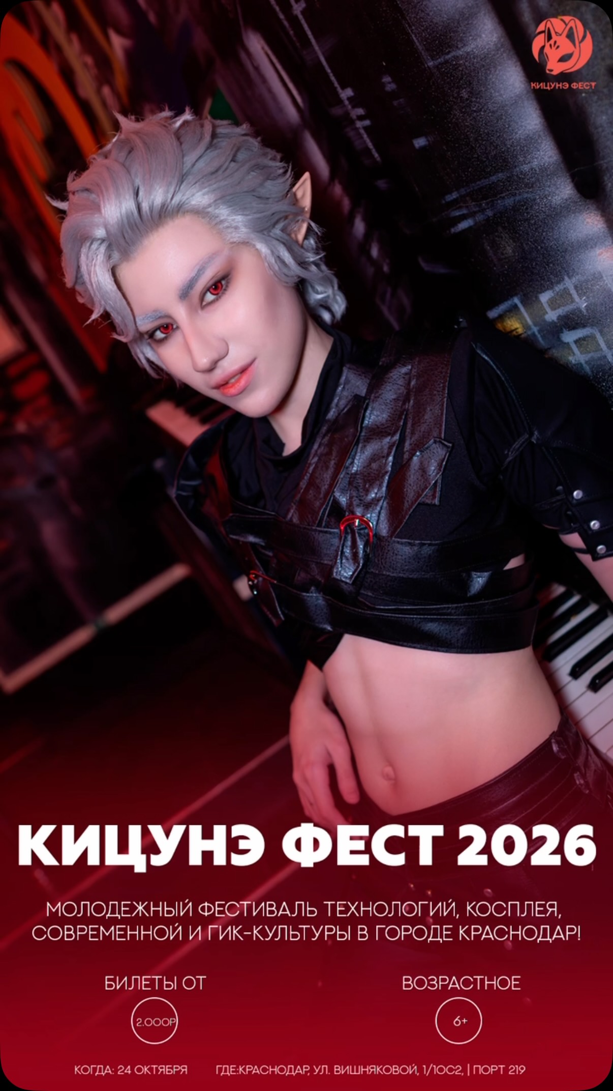 Ежегодный молодежный фестиваль технологий, косплея и гик-культуры