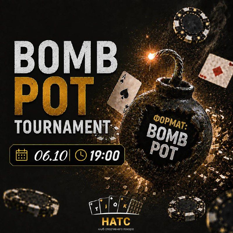 Bomb Pot Tournament в клубе спортивного покера