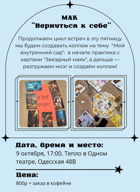 Встреча "Мой внутренний сад" из цикла "Вернуться к себе"