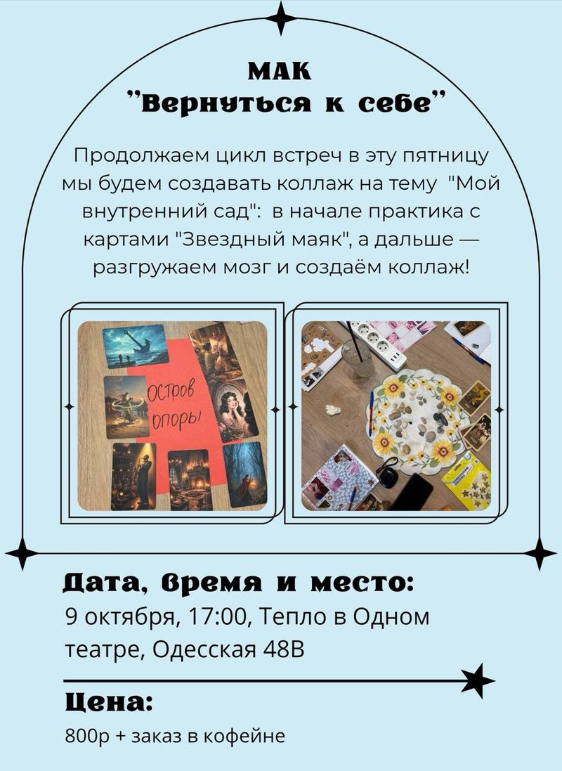 Встреча "Мой внутренний сад" из цикла "Вернуться к себе"