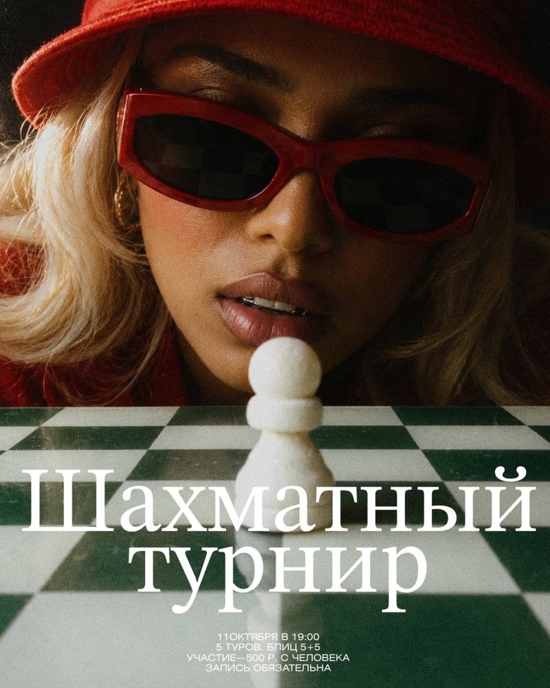 Шахматный турнир в Yankiss